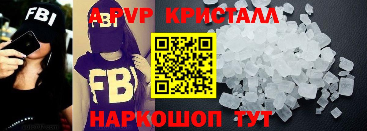 Alpha PVP крисы CK  А ПВП крисы CK  сколько стоит  Альфа ПВП  Железноводск  Вход с VPN  APVP СК КРИС 
