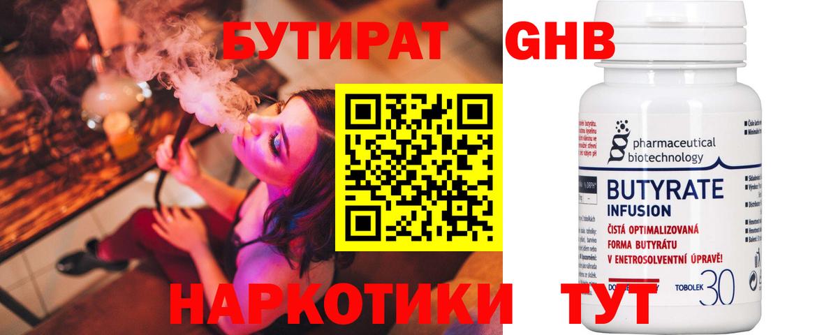 Железноводск  Бутират  Вход с VPN  Бутират 1.4BDO 
