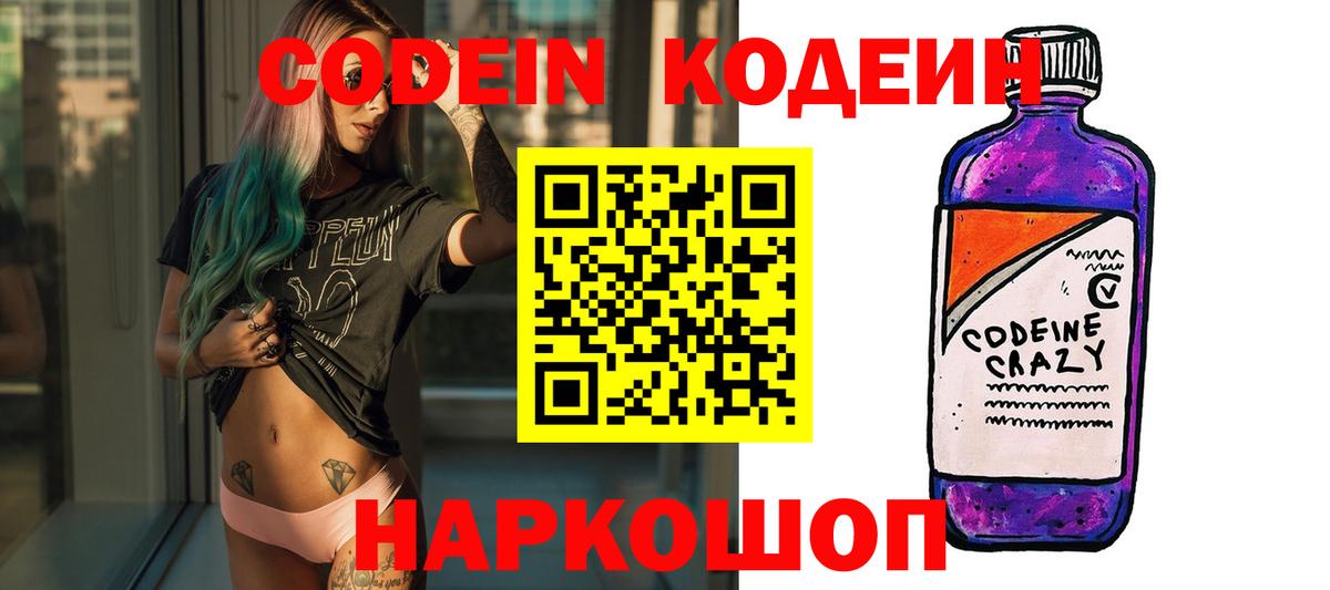 Кодеин напиток Lean (лин) Железноводск
