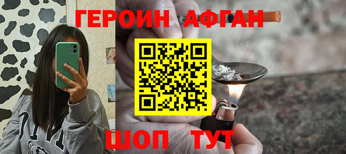 ГЕРОИН VHQ  ГЕРОИН  Железноводск  Вход с VPN 