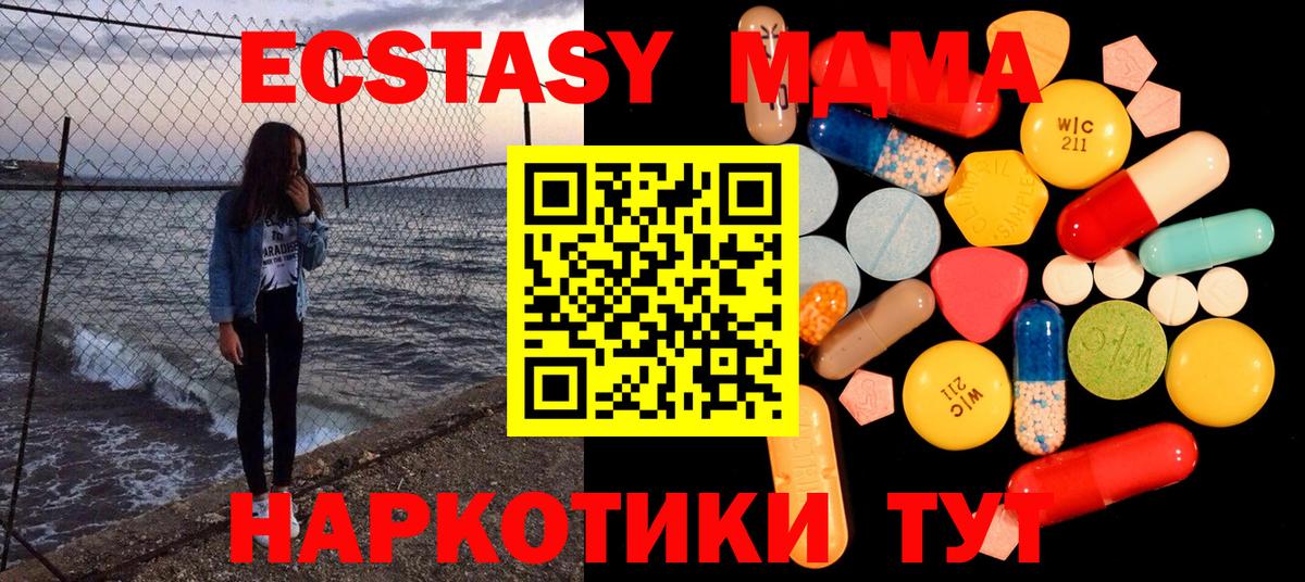 Железноводск  MDMA  MDMA кристаллы  Вход с VPN  МДМА кристаллы 