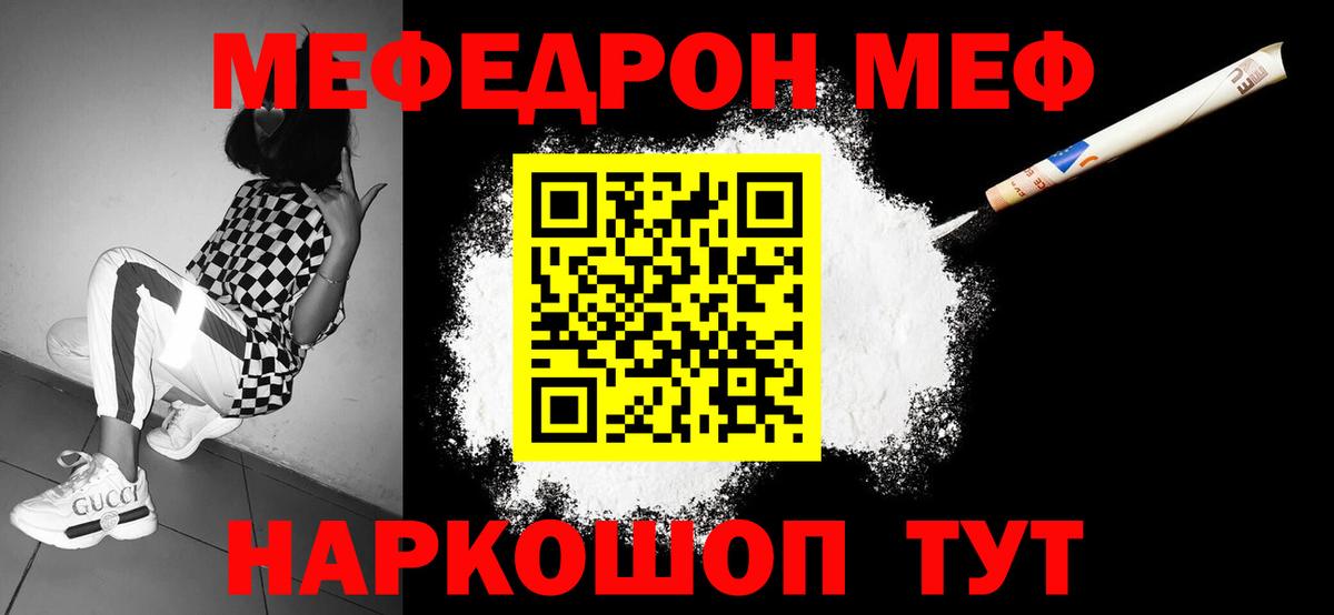 Мефедрон кристаллы Железноводск