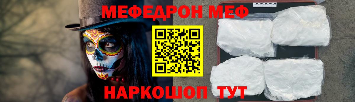 Мефедрон  МЯУ-МЯУ  Вход с VPN  Железноводск  Мефедрон VHQ  Мефедрон mephedrone 