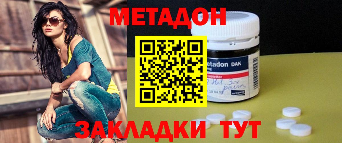 Метадон белоснежный Железноводск