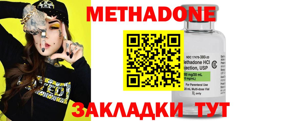 Метадон белоснежный  Вход с VPN  Железноводск 