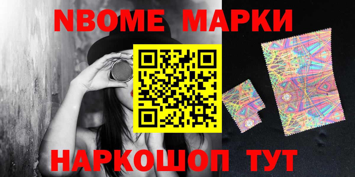 Марки NBOMe 1,5мг  Марки NBOMe 1,5мг  Вход с VPN  Железноводск 
